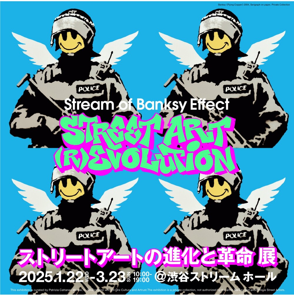 ストリートアートの進化と革命 展｜1月22日（水）～3月23日（日）渋谷ストリームホールで開催！バンクシーをはじめ約100作品が集結