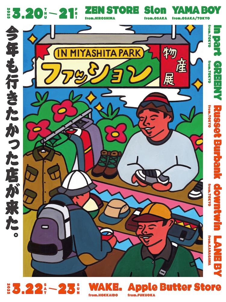 ファッション物産展 in MIYASHITA PARK｜3月20日（木・祝）～3月23日（日）渋谷のMIYASHITA PARKで全国の個性派ショップが集結する限定ショッピングイベント！
