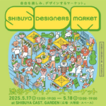 渋谷デザイナーズマーケット2025｜5月17日（土）〜18日（日）渋谷キャストで開催！自由とアートがテーマの春のマーケット🌞