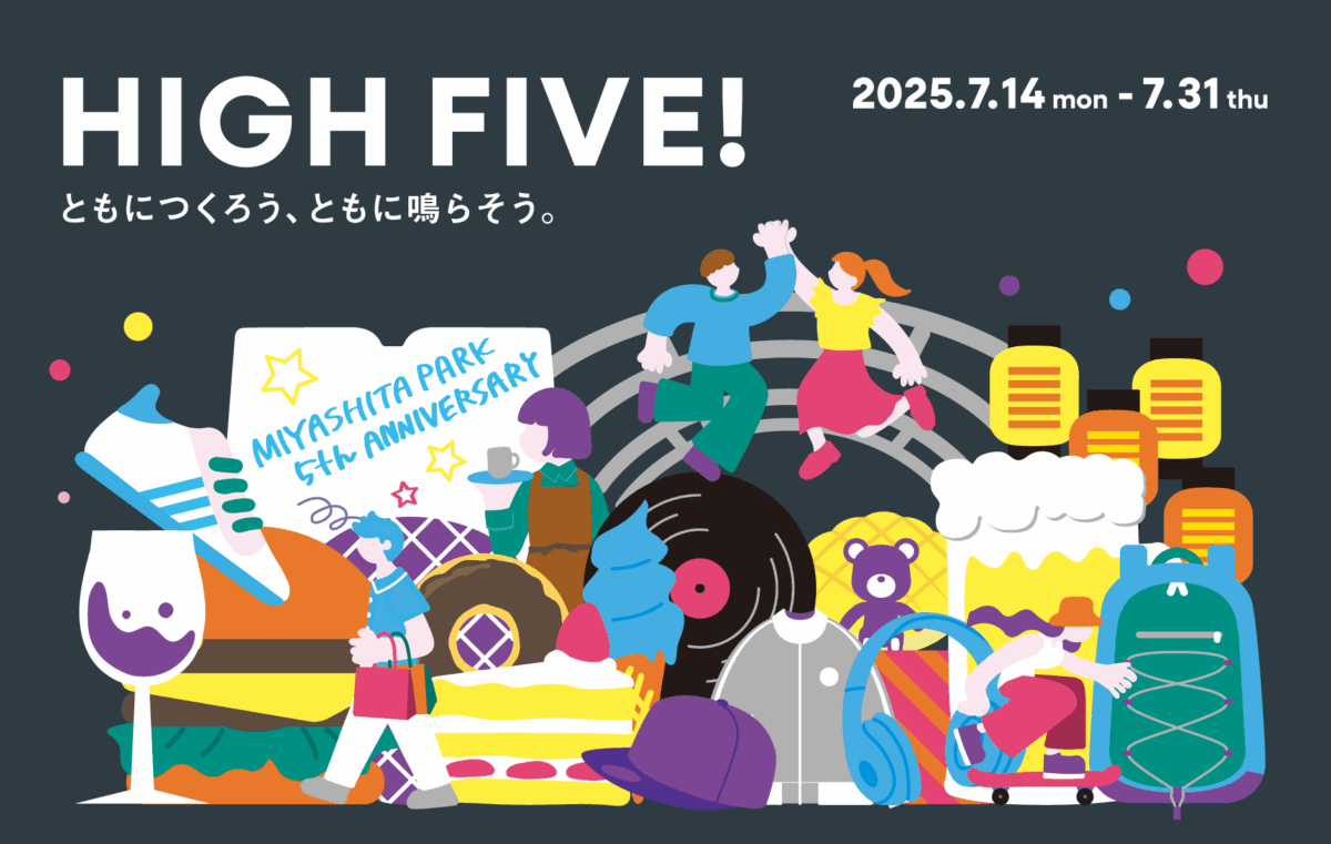 MIYASHITA PARK 5th anniversary｜7月14日（月）～7月31日（木）渋谷で「HIGH FIVE! ともにつくろう、ともに鳴らそう。」開催！