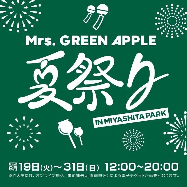 Mrs. GREEN APPLE 夏祭り IN MIYASHITA PARK｜8月19日（火）〜8月31日（日）渋谷で開催！新曲リリース記念の限定イベント！