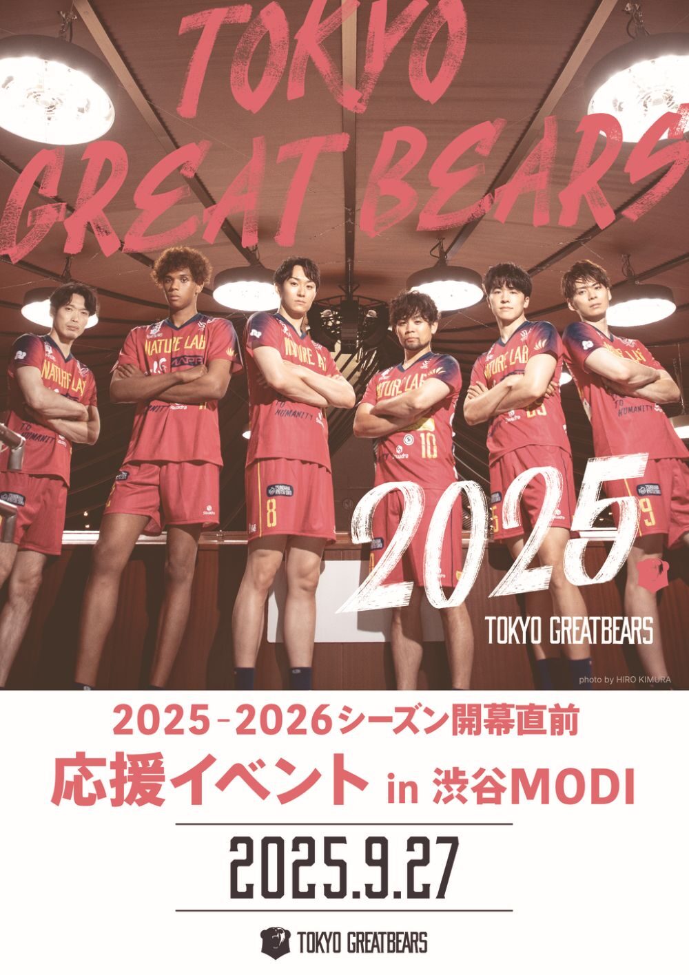 東京グレートベアーズエポスカード デビュー記念イベント｜9月27日（土）渋谷モディで開催！