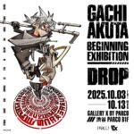 ガチアクタ展覧会 GACHIAKUTA Beginning Exhibition DROP｜10月3日（金）～10月13日（月・祝）渋谷PARCOで原作とアニメの比較展示