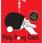 Ping Pong Cast.｜9月27日(土)・28日(日)渋谷キャストスペースで卓球イベント開催！