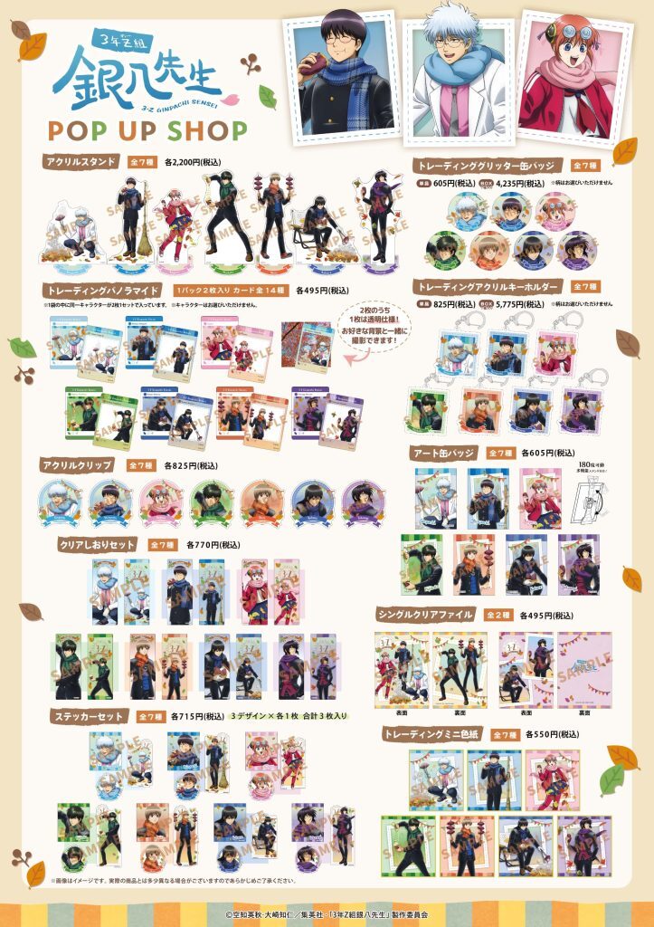 3年Z組銀八先生POP UP SHOP｜10月17日（金）～10月26日（日）渋谷MAGNET by SHIBUYA109で開催！