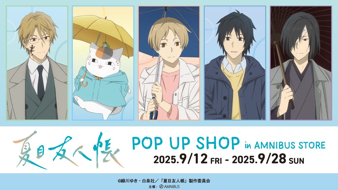 夏目友人帳 POP UP SHOP in AMNIBUS STORE｜9月12日（金）～9月28日（日）渋谷MAGNET by SHIBUYA109で開催！