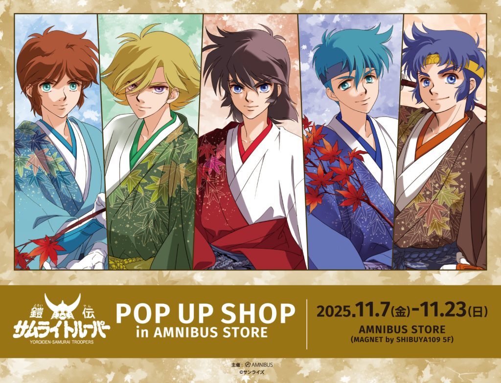 鎧伝サムライトルーパー POP UP SHOP｜11月7日（金）〜11月23日（日）渋谷MAGNETで開催！新作描き下ろし＆限定特典登場！