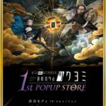 神魔狩りのツクヨミ1st POPUP STORE｜11月8日（土）〜11月16日（日）渋谷モディで開催！ゲームイラストグッズや抽選会も登場