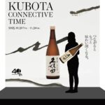 久保田40周年ポップアップイベントKUBOTA CONNECTIVE TIME｜10月30日（木）〜11月3日（月・祝）渋谷スクランブルスクエアで開催！飲み比べ＆無料ワークショップも！