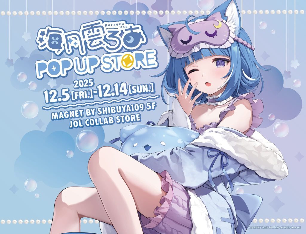 海月雲ろあ POP UP STORE|12月5日(金)〜12月14日(日)渋谷MAGNETに登場!深海での冬眠をテーマにした限定グッズ&フォトスポット