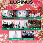 LUPINUS ROCK FESTIVAL 2026｜4月4日（土）渋谷音楽堂ほか9会場で開催される女性ボーカル限定サーキットフェス