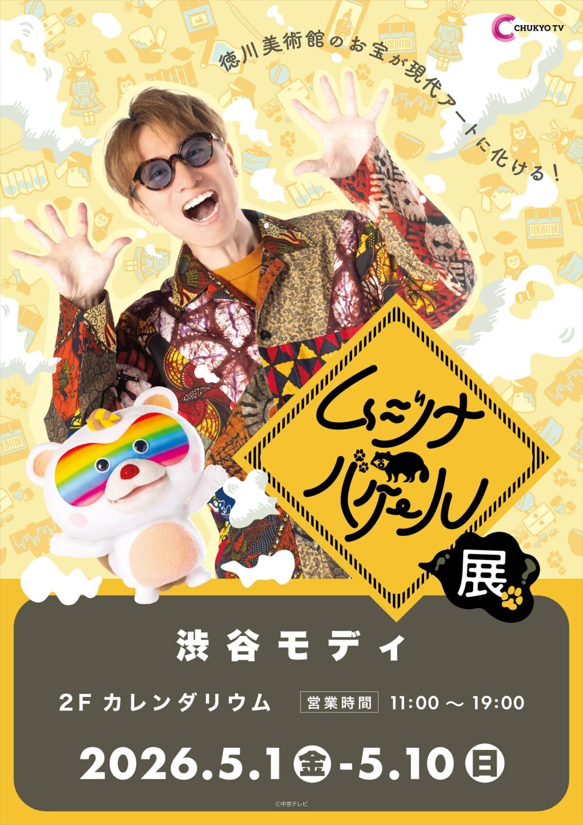 ムジナバケール展｜5月1日（金）〜5月10日（日）渋谷モディで開催！徳川家のお宝を現代クリエイターがバケールした作品を公開