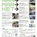 JINNAN MARKET #13｜4月25日（土）〜4月26日（日）渋谷区立北谷公園で開催！アートやワークショップ、フードが集まるマーケット
