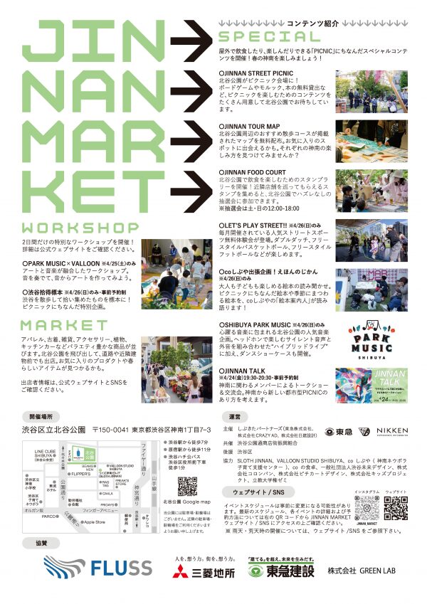 JINNAN MARKET #13｜4月25日（土）〜4月26日（日）渋谷区立北谷公園で開催！アートやワークショップ、フードが集まるマーケット
