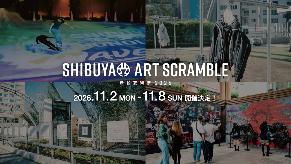 第18回渋谷芸術祭2026 ~SHIBUYA ART SCRAMBLE~、11月2日(月)〜8日(日)開催 渋谷の街を舞台に多彩なアートを展開